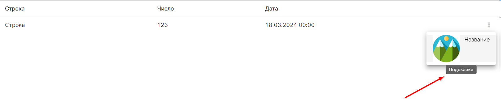 подсказка.png