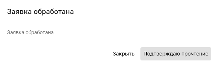 уведомление.png