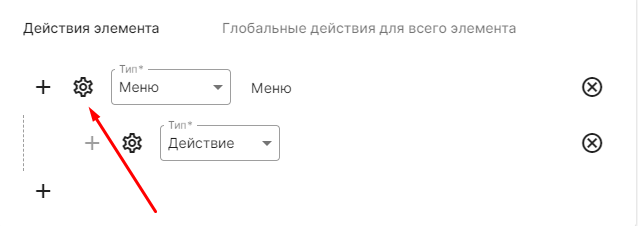 действие_элемента.png