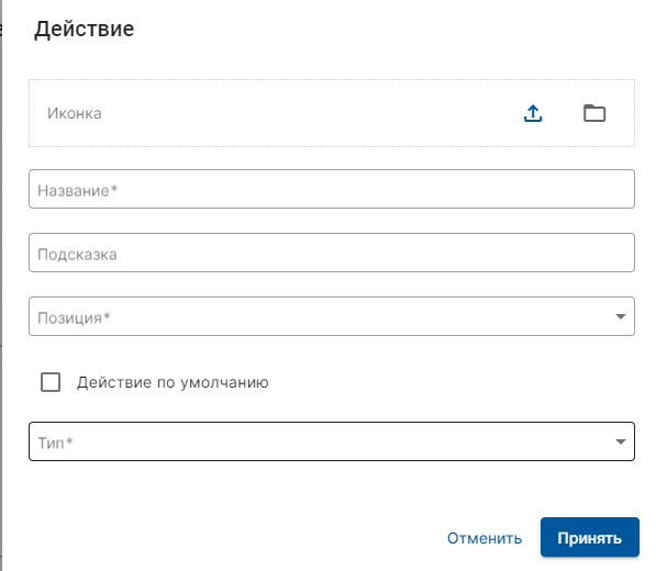 настройки_дейсвтия.png